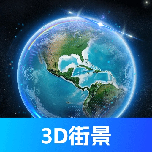 奥维3D全景地图最新版