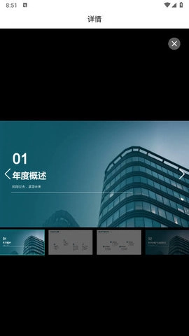 秒出PPT安卓官方版