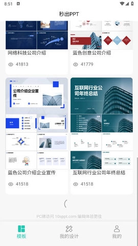 秒出PPT安卓官方版
