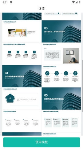 秒出PPT安卓官方版