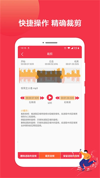 音乐剪辑编辑大师最新版