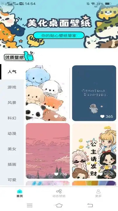 斗量壁纸星球手机免费版