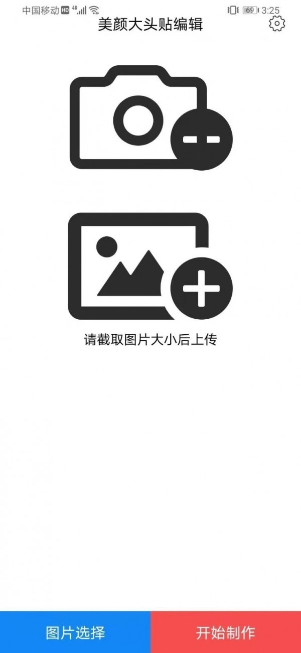 美颜大头贴编辑手机最新版