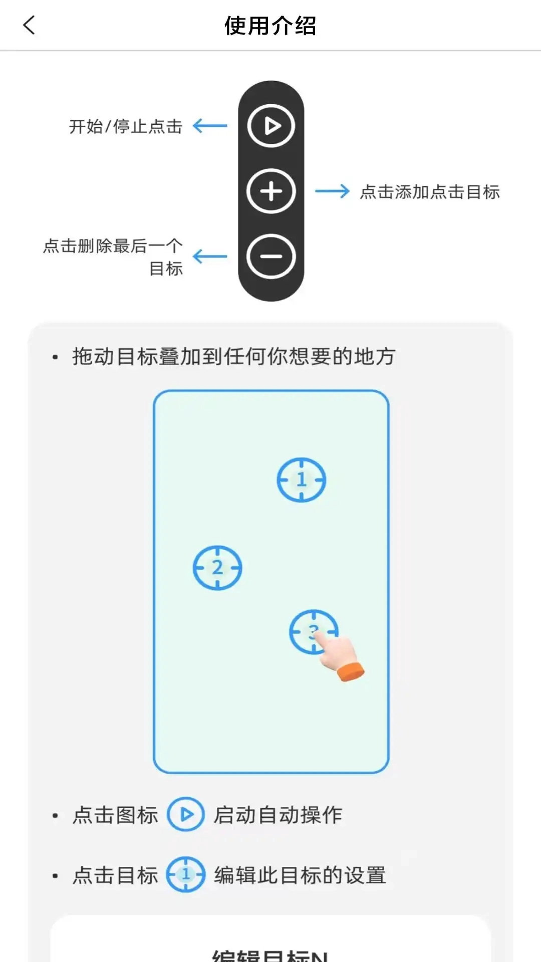 全能连点器最新版图2