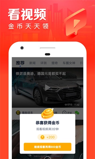 汽车之家极速版1