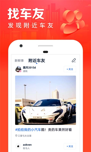 汽车之家极速版3