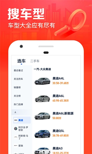 汽车之家极速版2