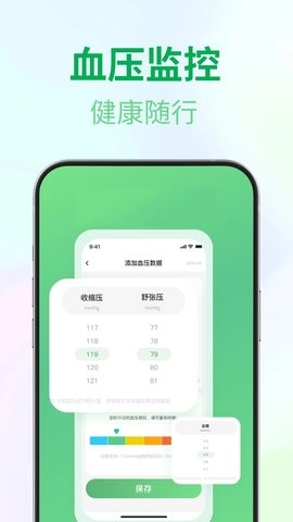 血压血糖健康宝图3