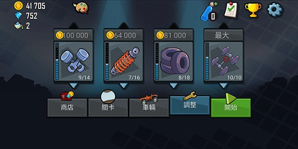 登山赛车1游戏最新版