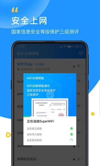 众联WiFi钥匙官方最新版