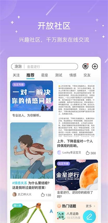 测测最新免费版