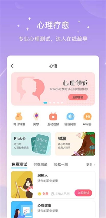 测测最新免费版