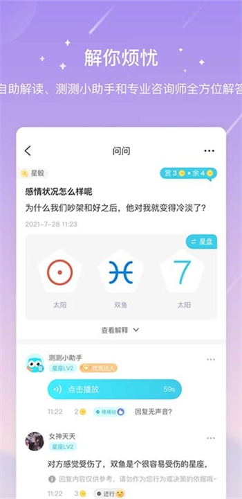 测测最新免费版