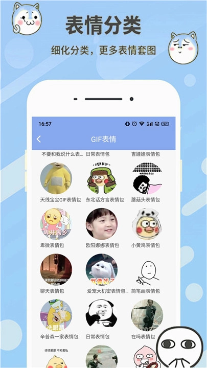 暴走表情包安卓免费版