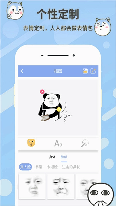 暴走表情包安卓免费版