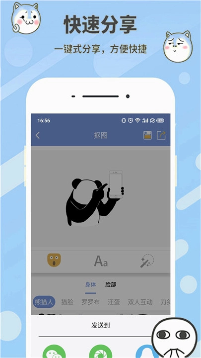 暴走表情包安卓免费版