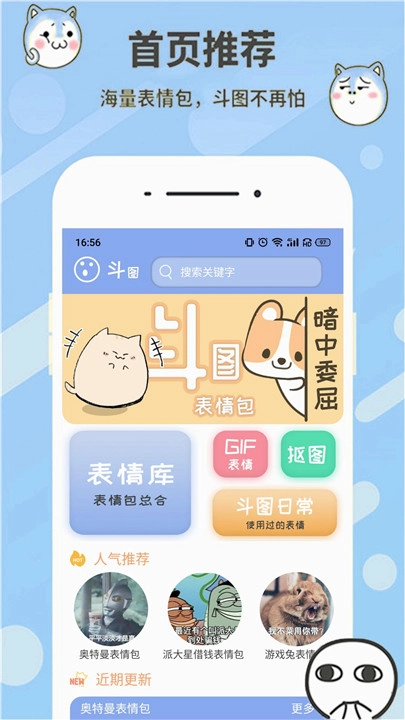 暴走表情包安卓免费版