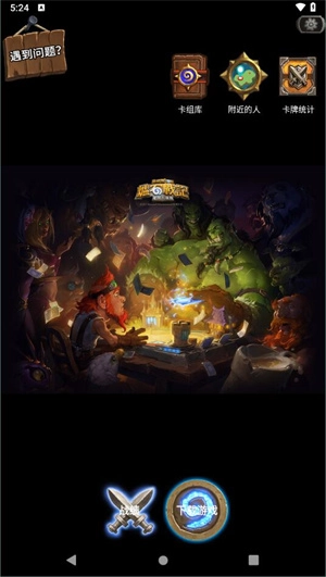 炉石传说盒子最新版图1