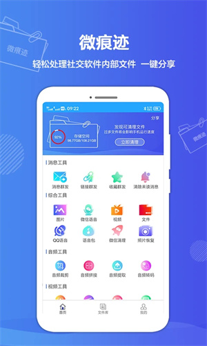 微痕迹手机免费版图3