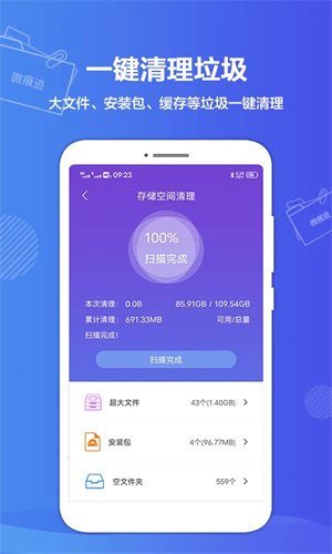 微痕迹手机免费版图4