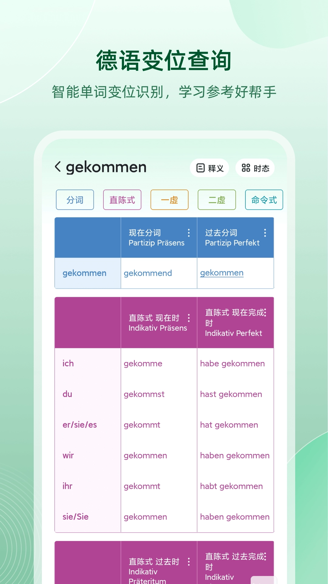 德语助手手机正版图3