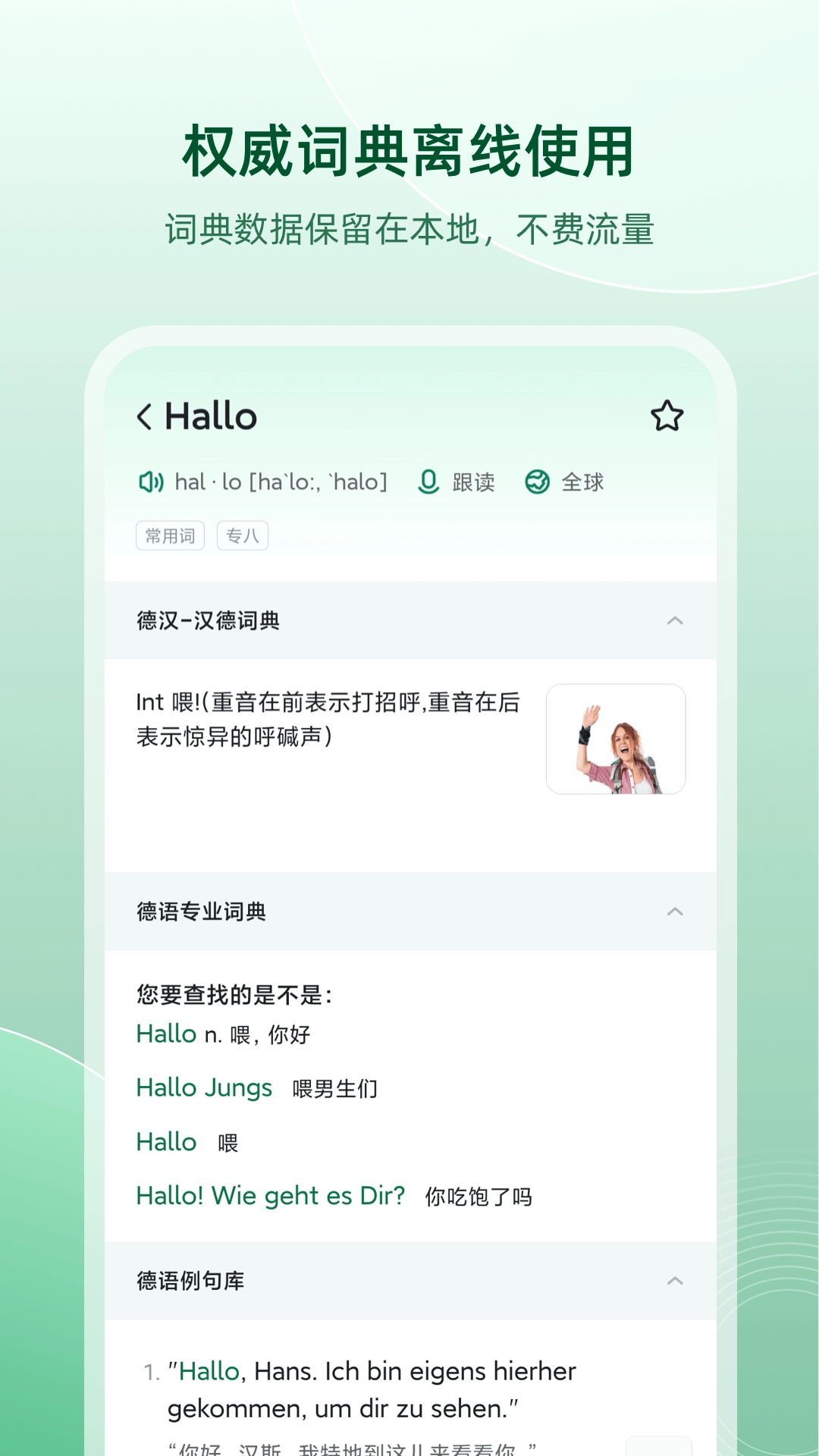 德语助手手机正版图4
