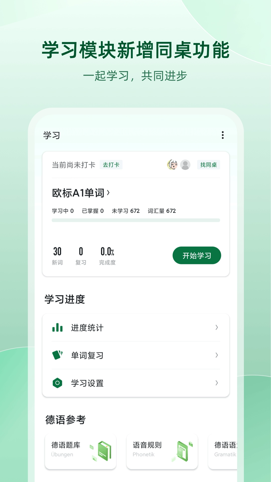 德语助手手机正版图2