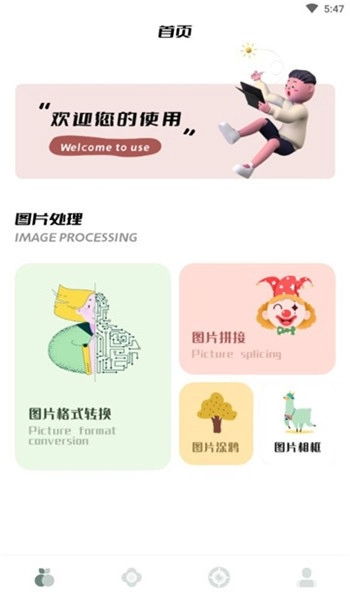 图片格式工厂手机正版