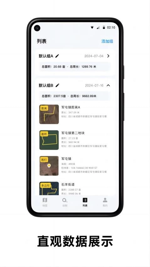 日新地图安卓版