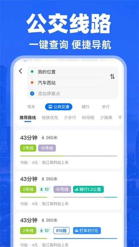 实况导航地图手机免费版图1