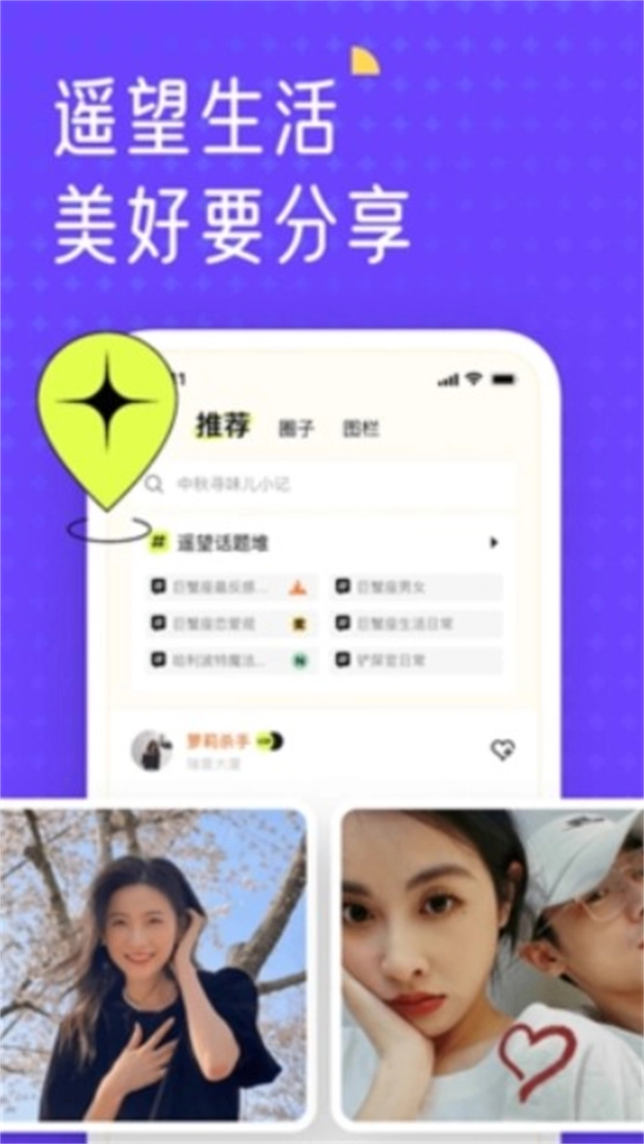 遥望安卓官方版