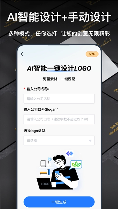 一键logo设计安卓版图1
