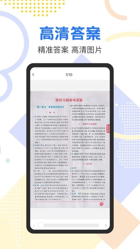 作业参考答案搜索最新免费版