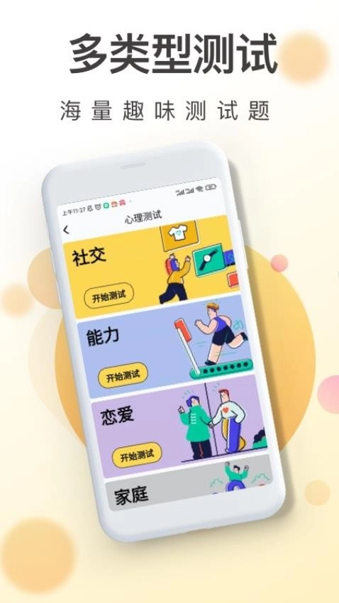 一心理通用版
