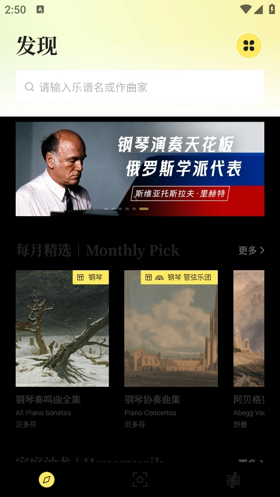 乐其爱乐谱手机免费版