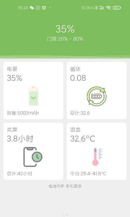 电池守护官方版