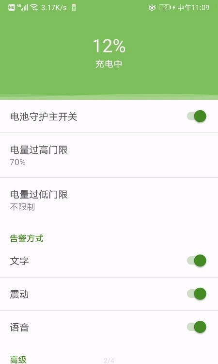 电池守护官方版