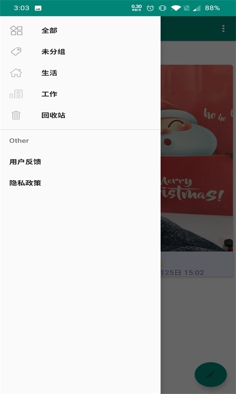StarNote安卓免费版图3