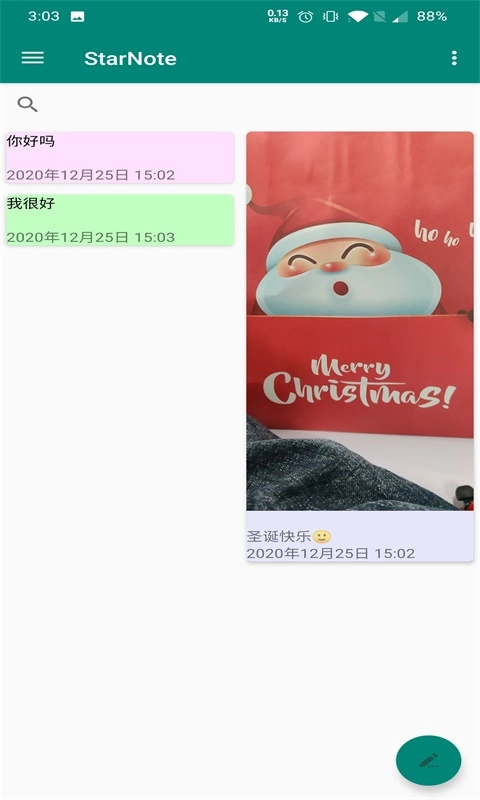 StarNote安卓免费版图1