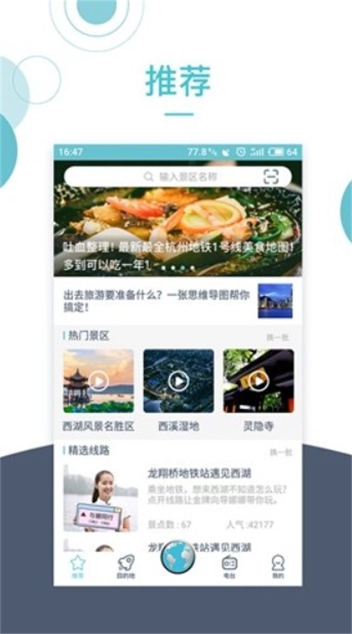 小鹿AI导游官方最新版