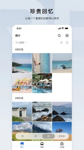 绿联云无广告版