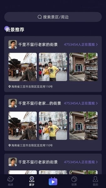 天天地球街景3D正版
