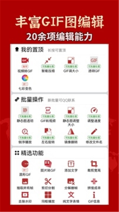 GIF工具箱安卓直装版