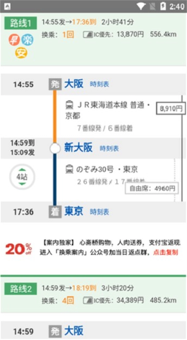 换乘案内最新免费版图3
