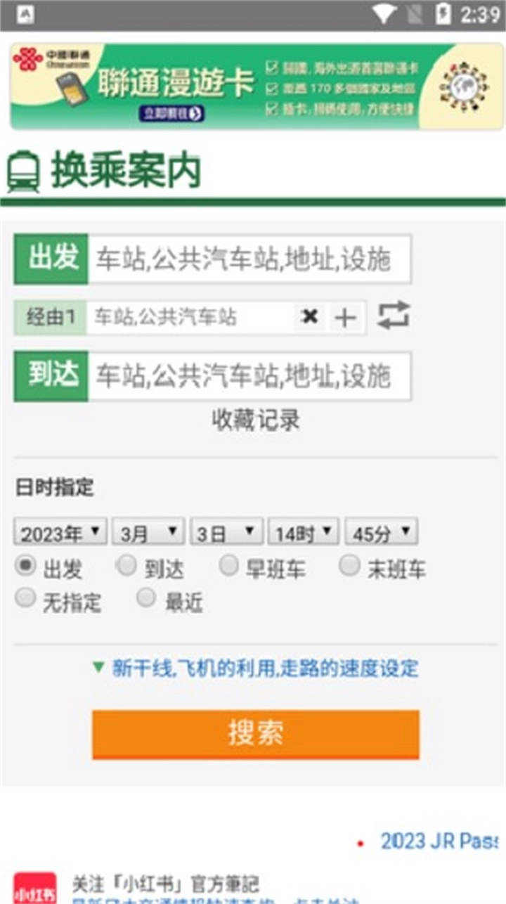 换乘案内最新免费版图1