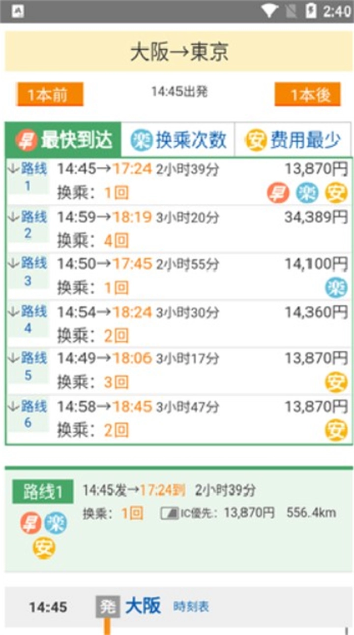 换乘案内最新免费版图4
