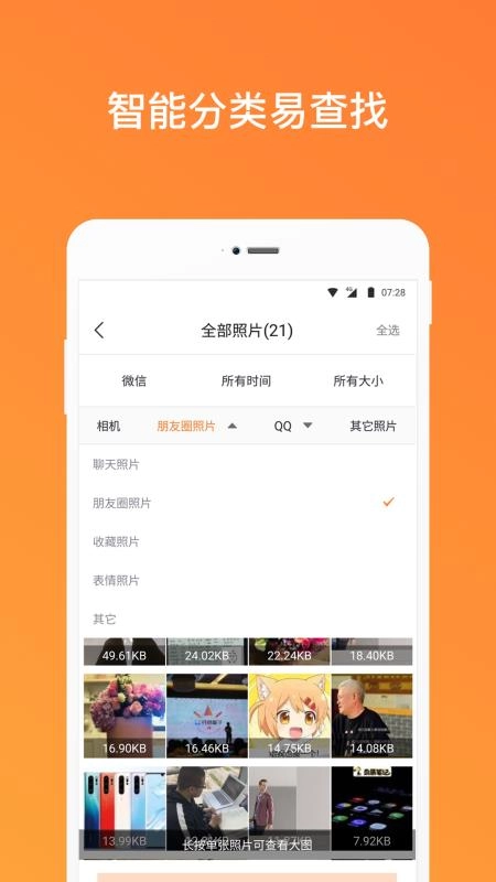 照片恢复管家官方版图3