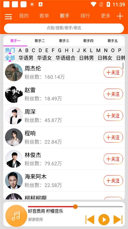 柠檬音乐安卓官方版图2
