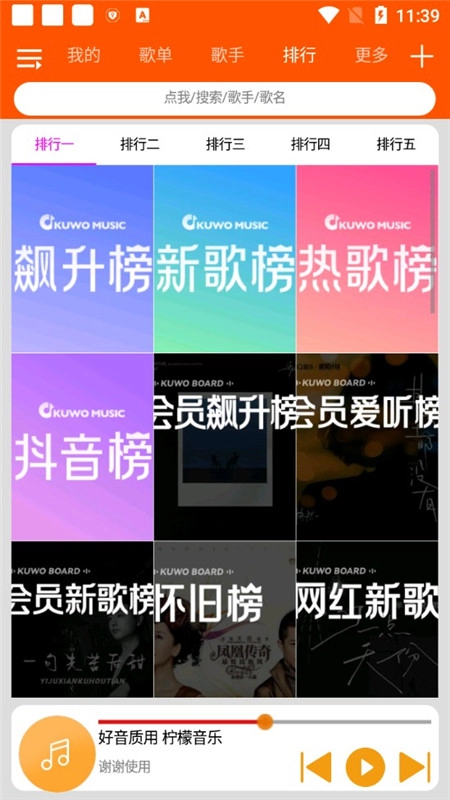 柠檬音乐安卓官方版图4