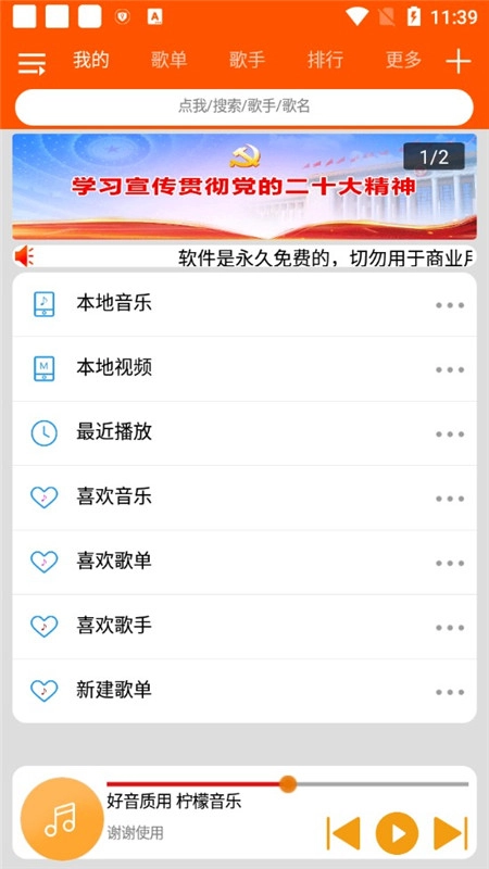柠檬音乐安卓官方版图1